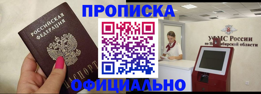 прописка для военкомата в Москве