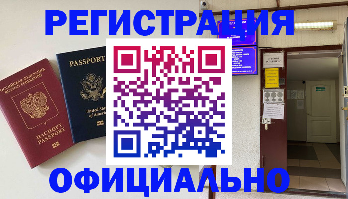 прописка ребенка в Москве