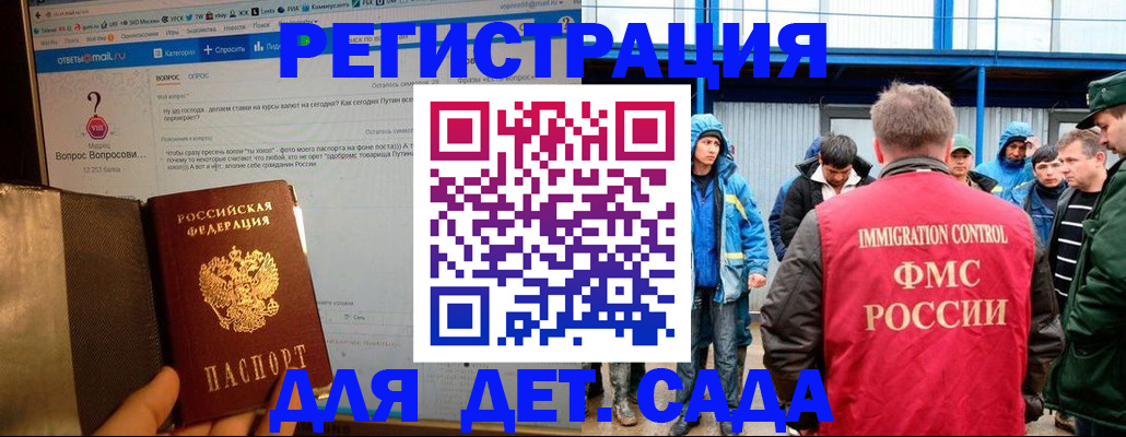 временная регистрация недорого в Москве
