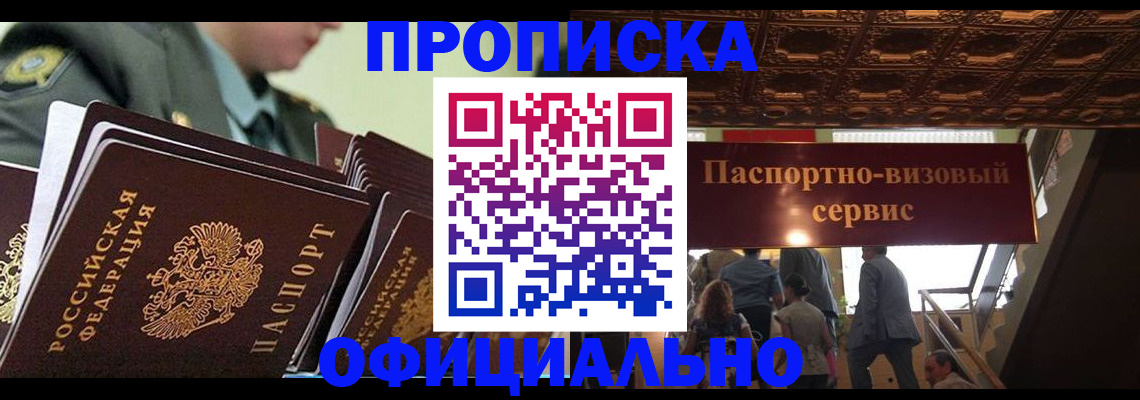 временная регистрация в Москве